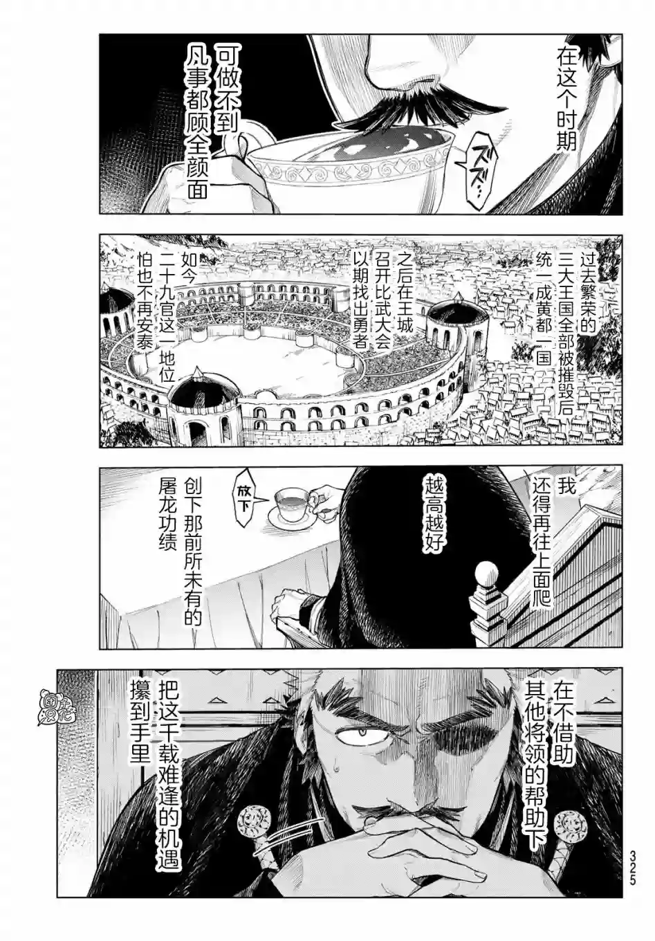 异修罗——新魔王战争第02话
