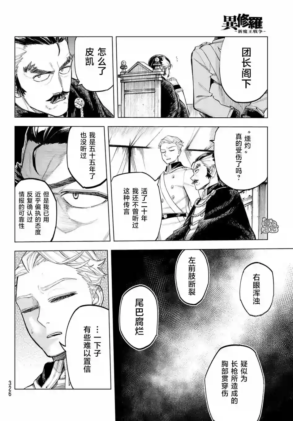 异修罗——新魔王战争第02话