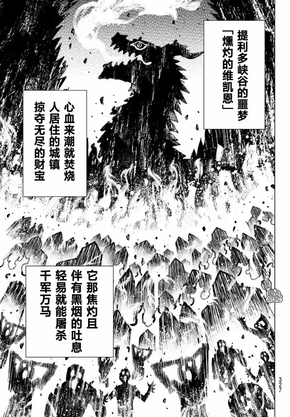 异修罗——新魔王战争第02话