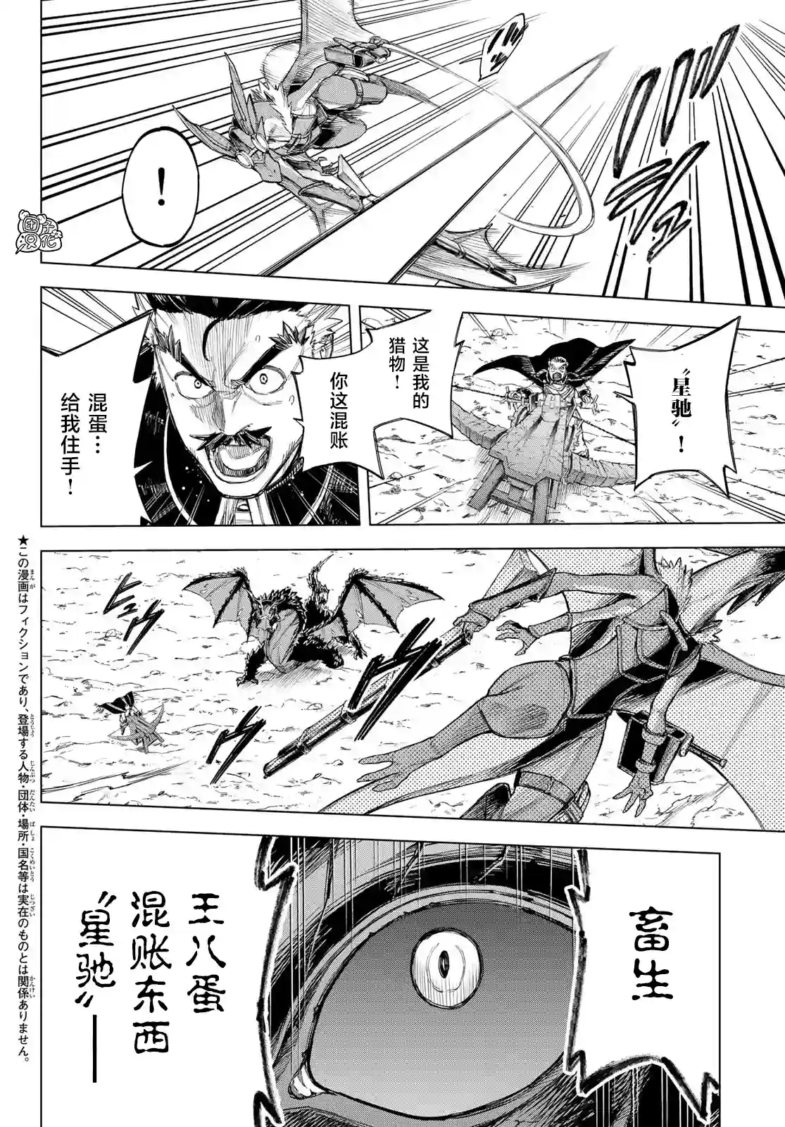 异修罗——新魔王战争第03话