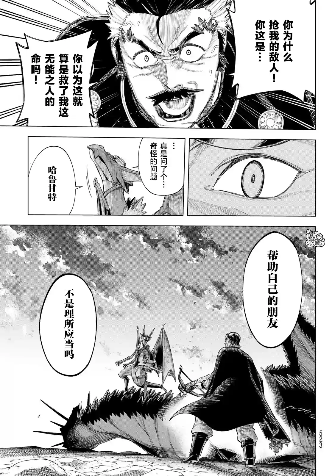 异修罗——新魔王战争第03话