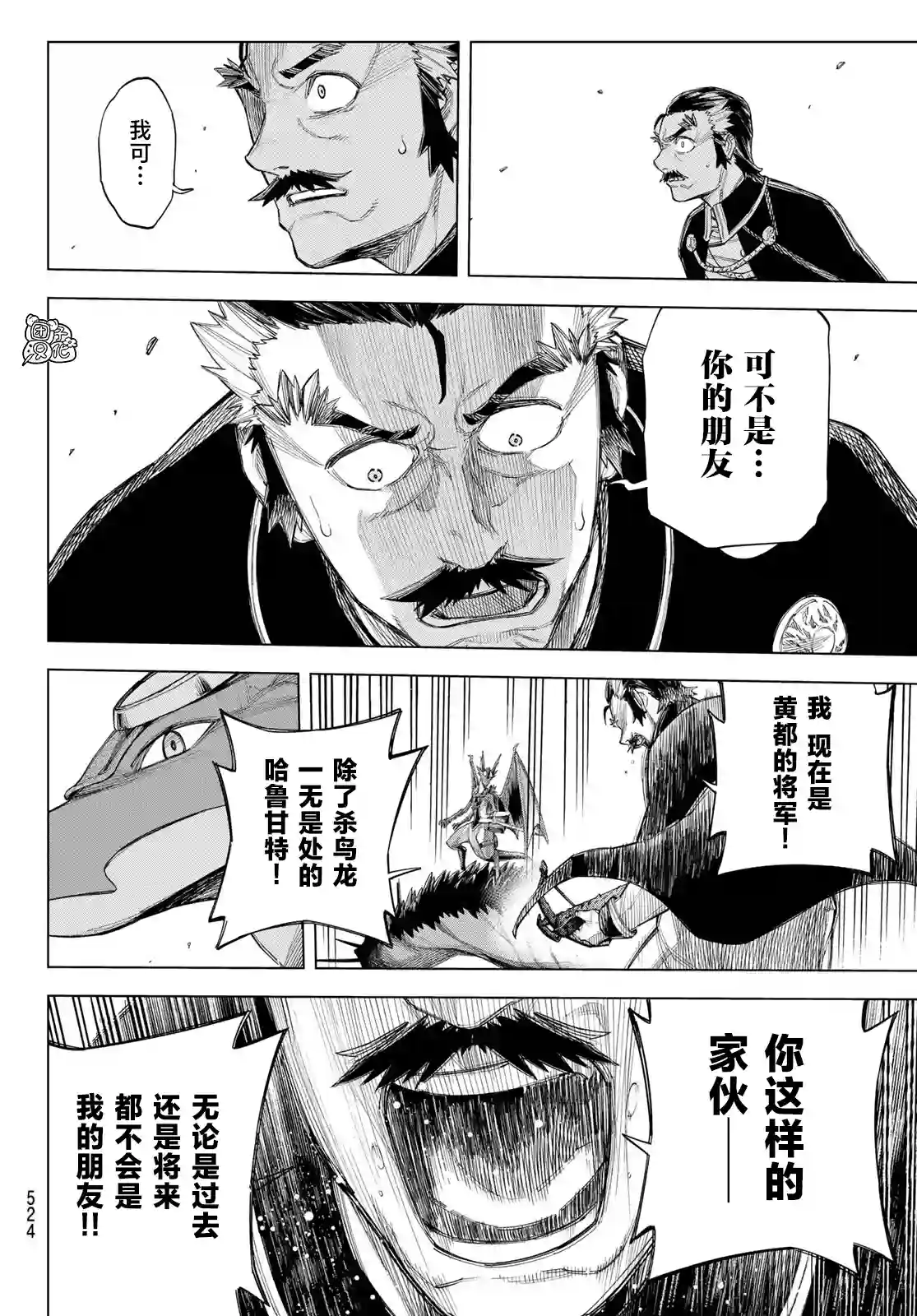 异修罗——新魔王战争第03话