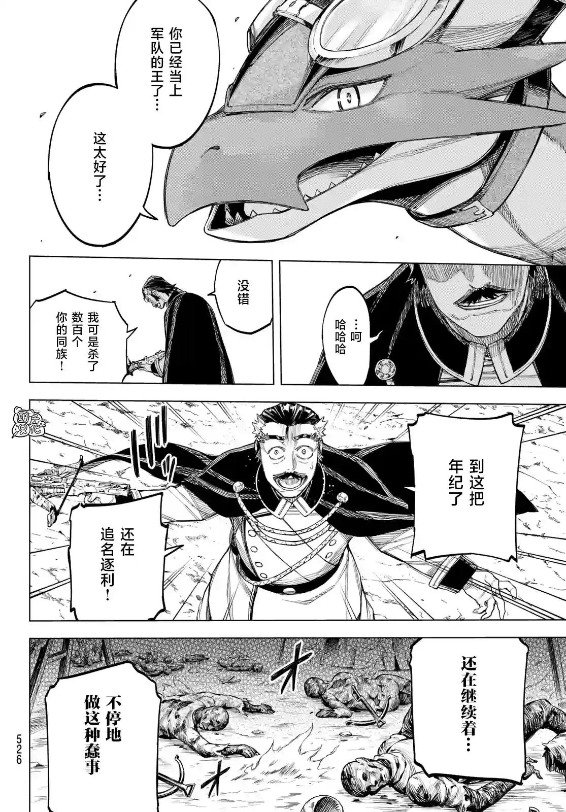异修罗——新魔王战争第03话