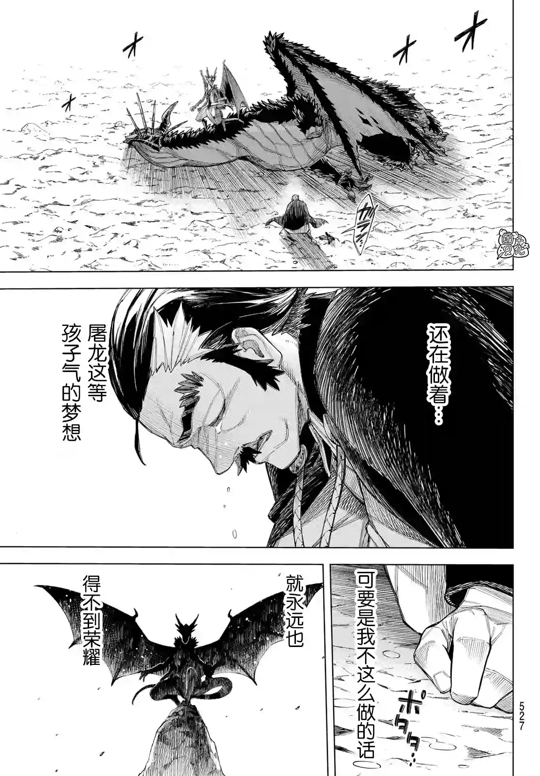 异修罗——新魔王战争第03话