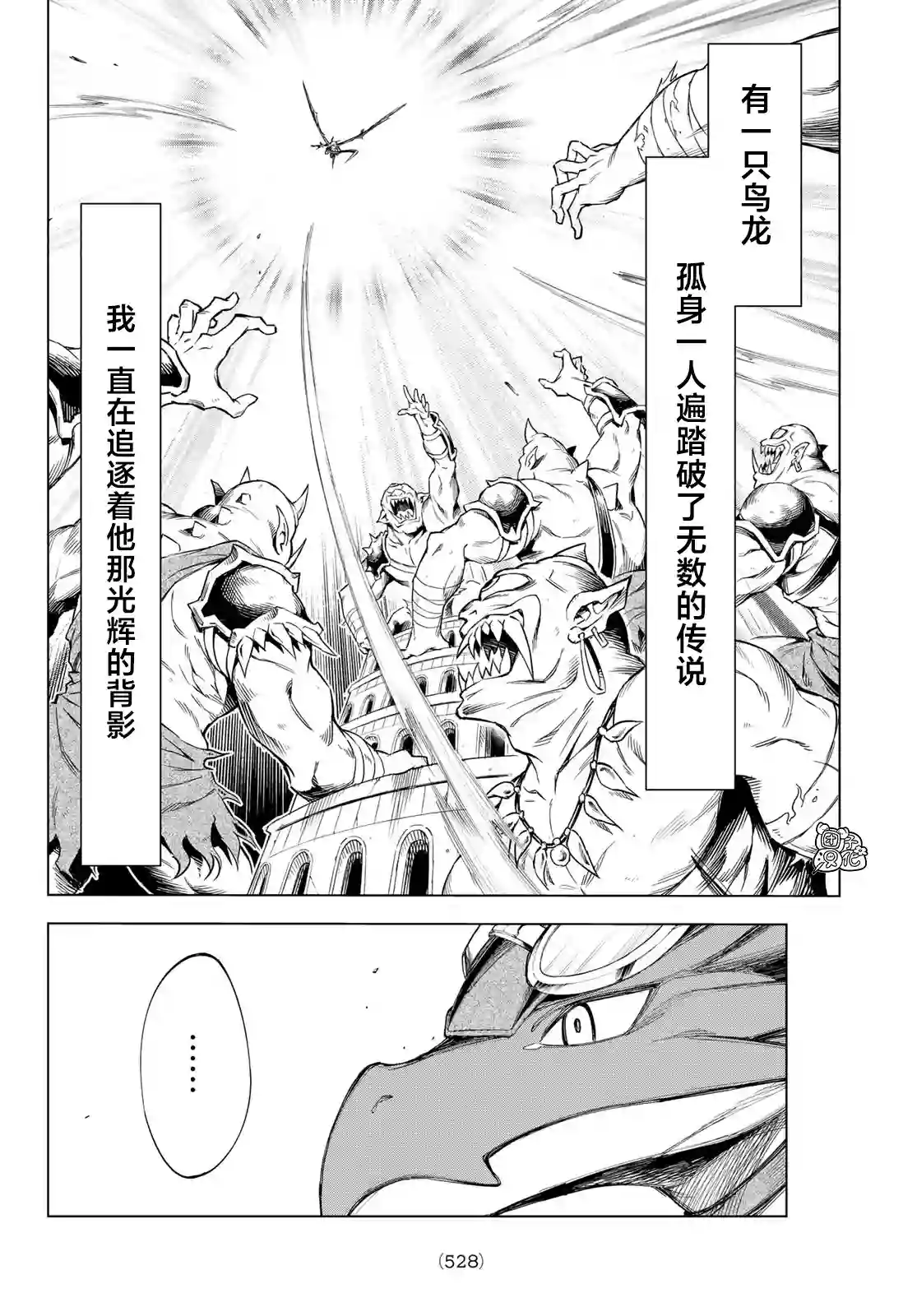 异修罗——新魔王战争第03话