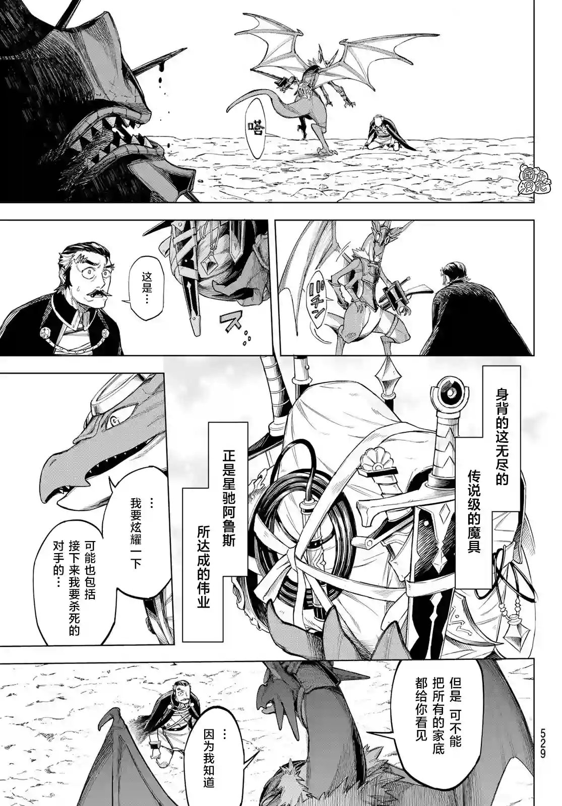 异修罗——新魔王战争第03话