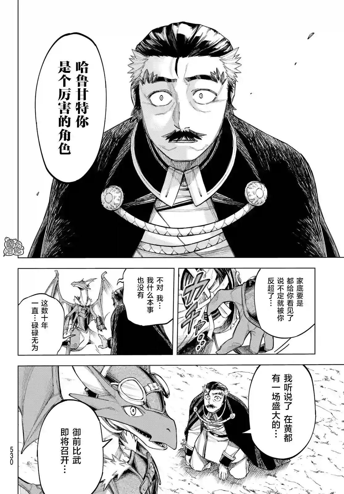 异修罗——新魔王战争第03话