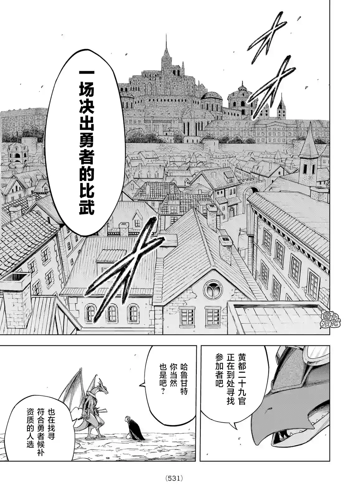 异修罗——新魔王战争第03话