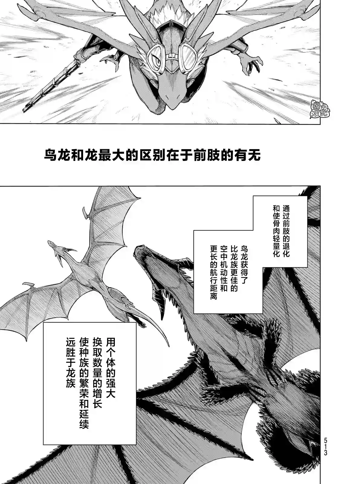 异修罗——新魔王战争第03话