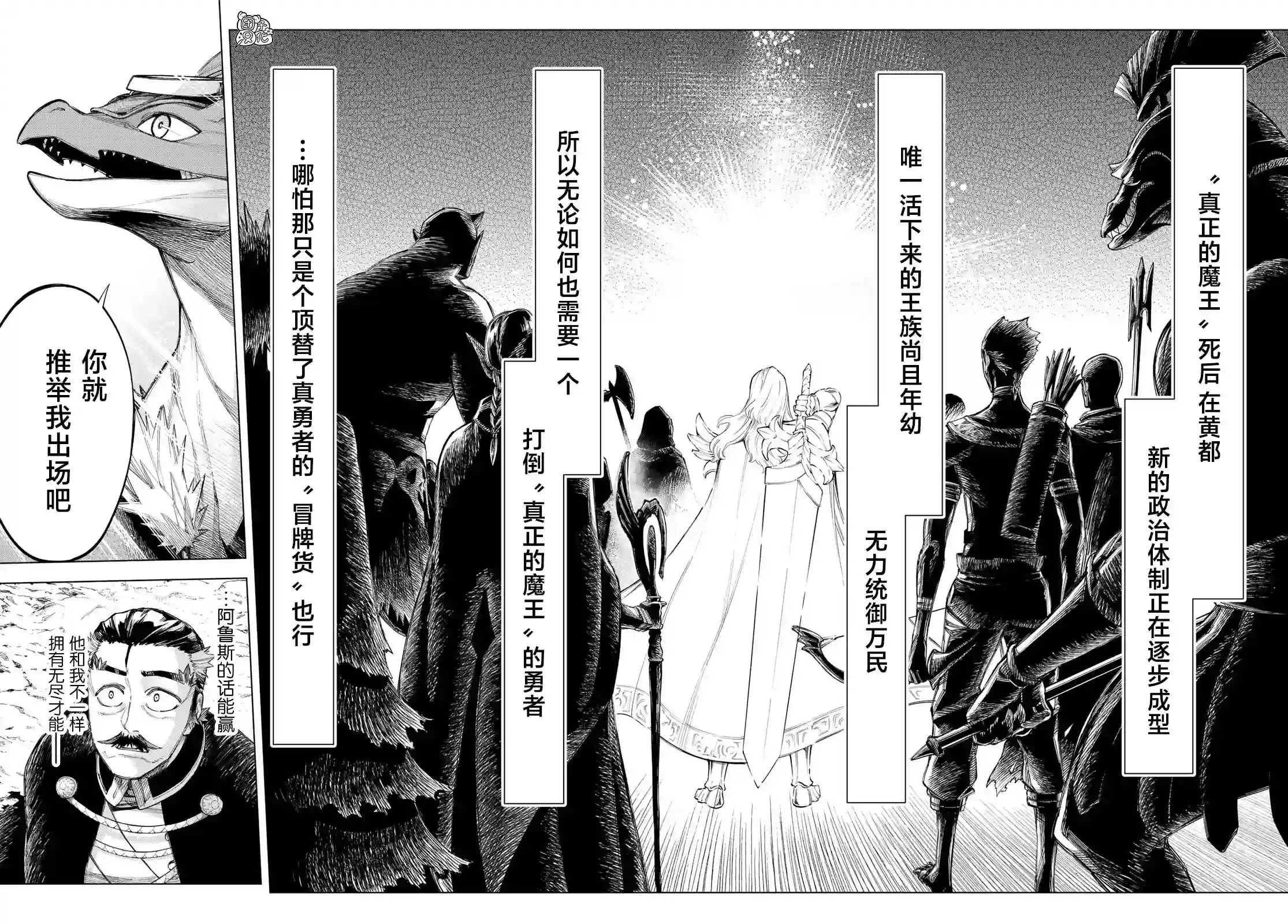 异修罗——新魔王战争第03话