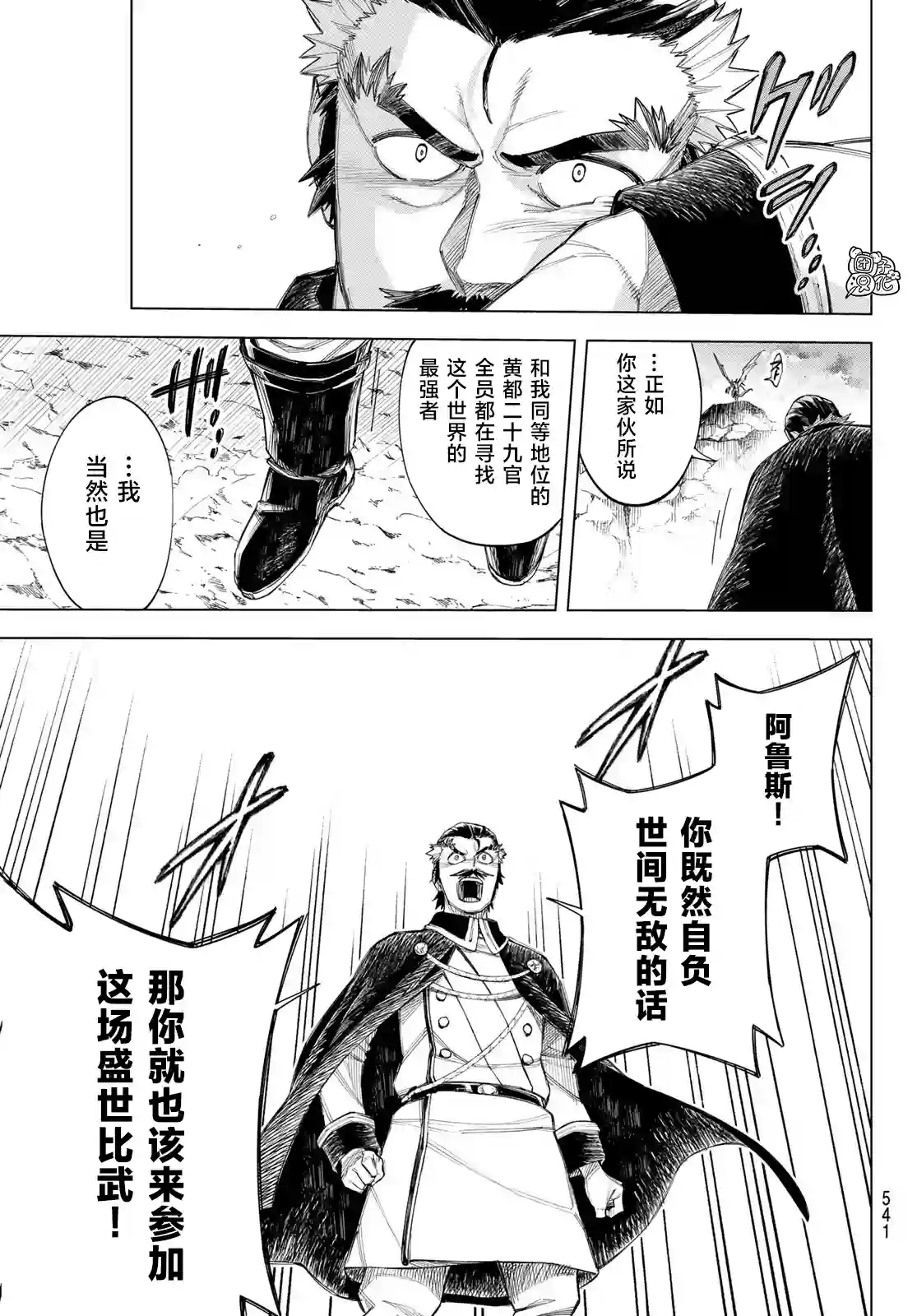 异修罗——新魔王战争第03话
