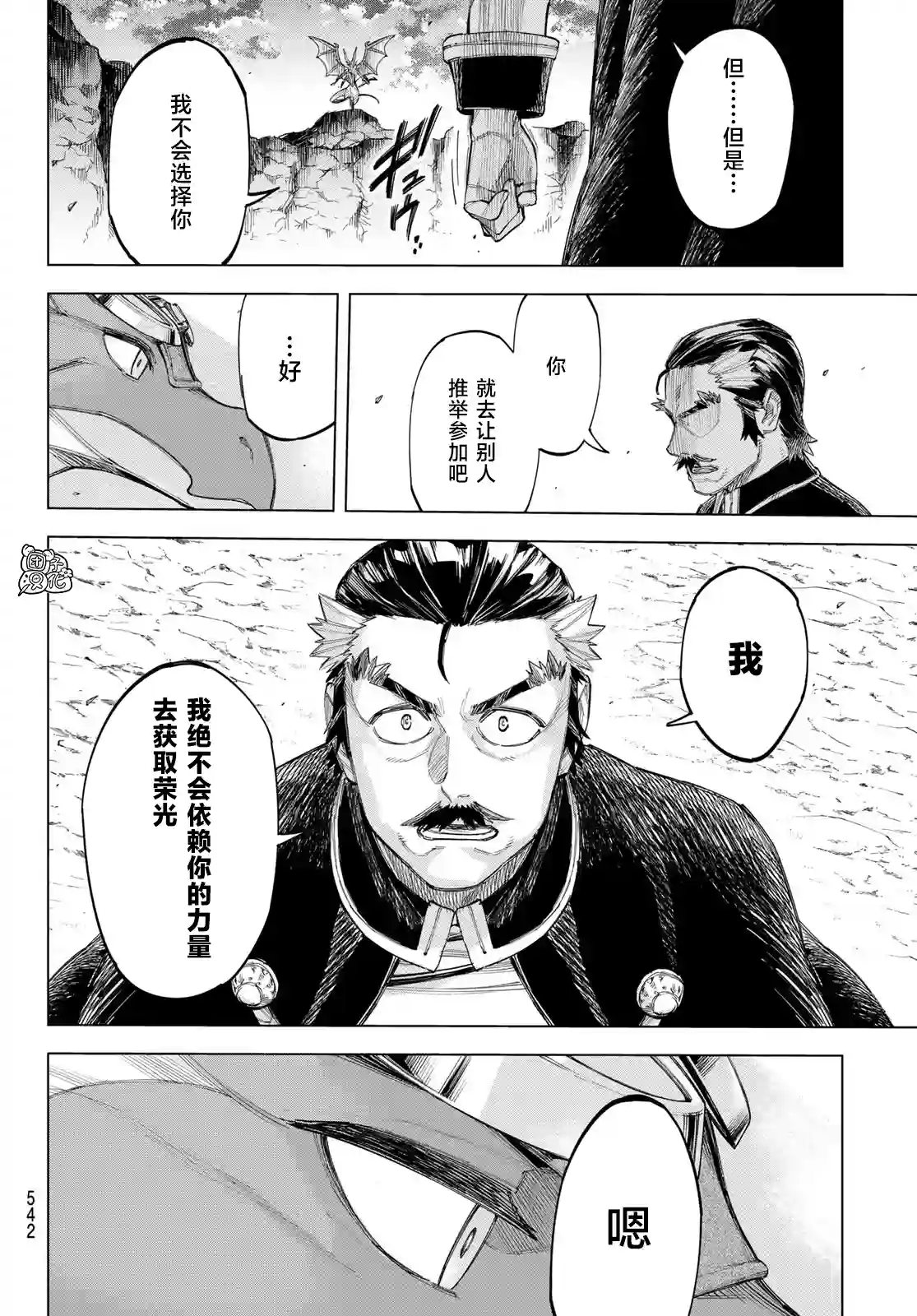异修罗——新魔王战争第03话