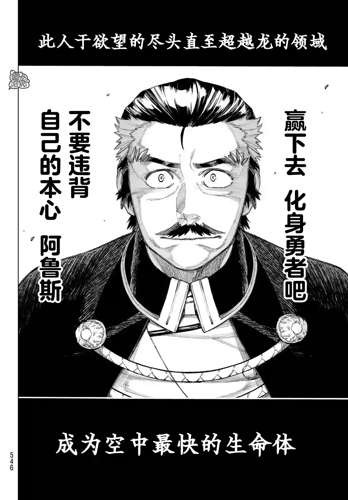 异修罗——新魔王战争第03话