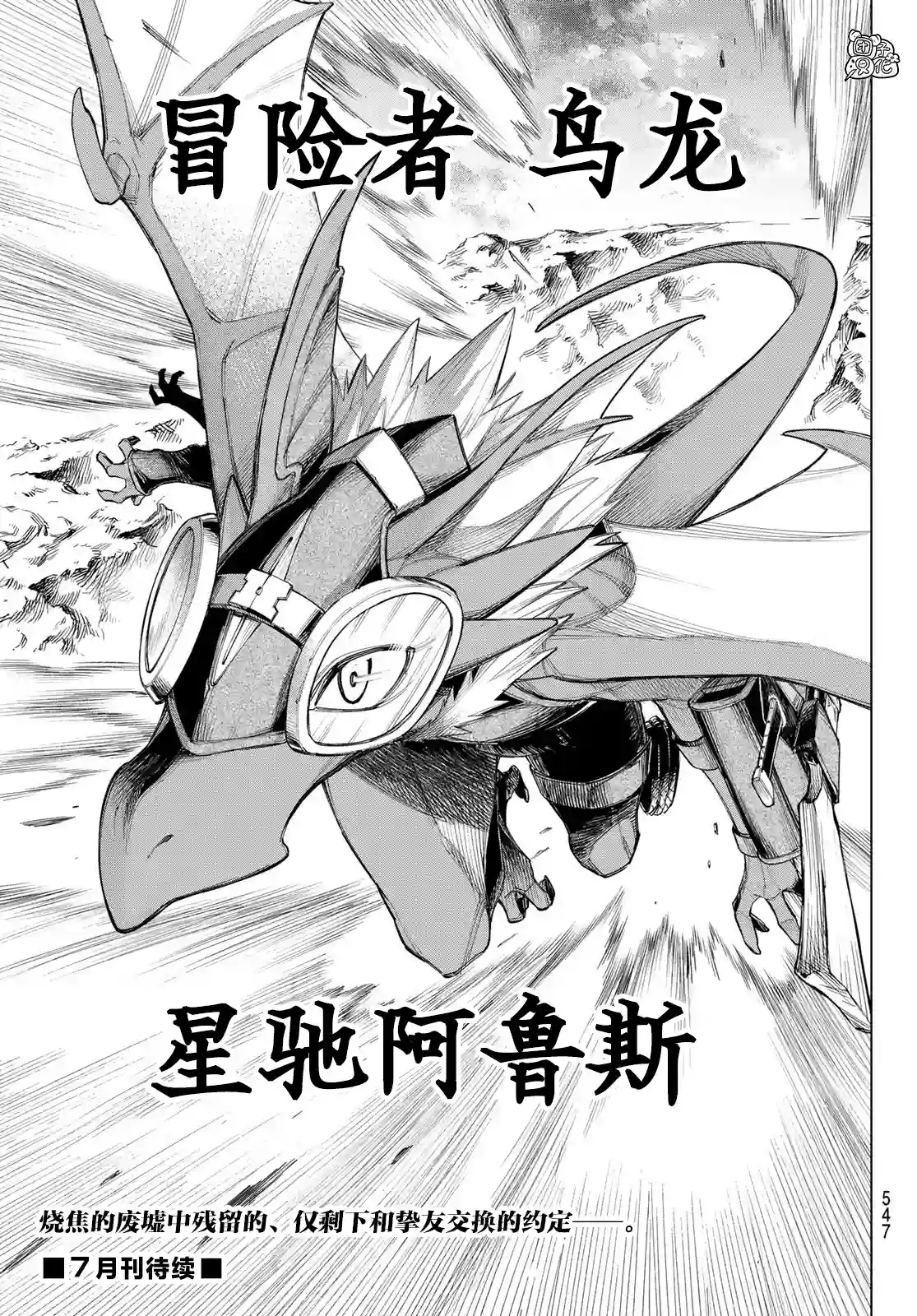 异修罗——新魔王战争第03话