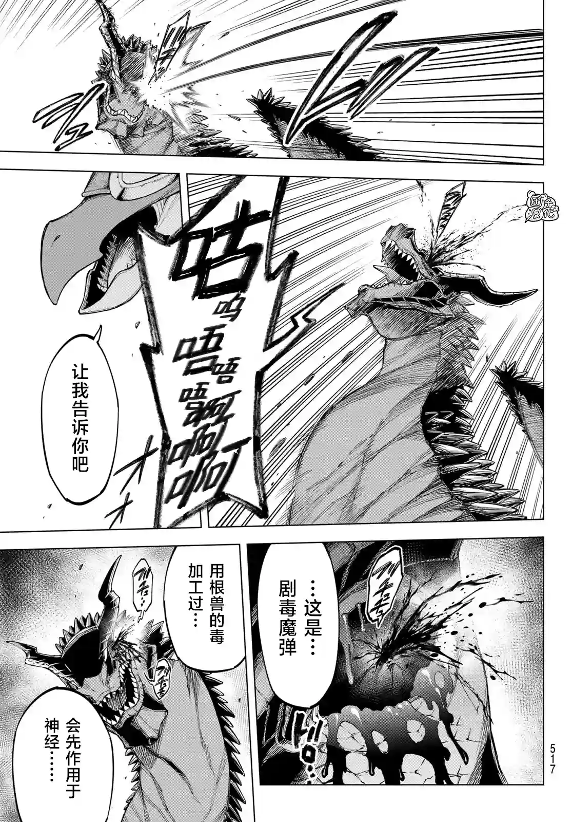 异修罗——新魔王战争第03话
