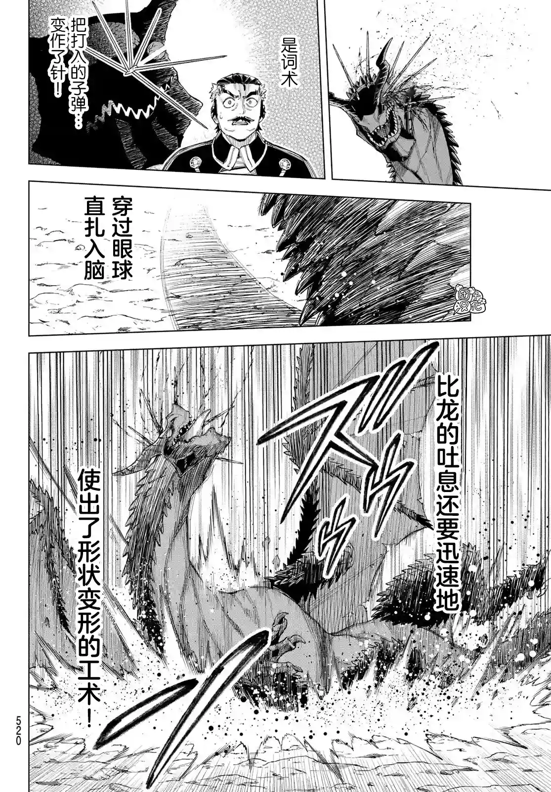 异修罗——新魔王战争第03话
