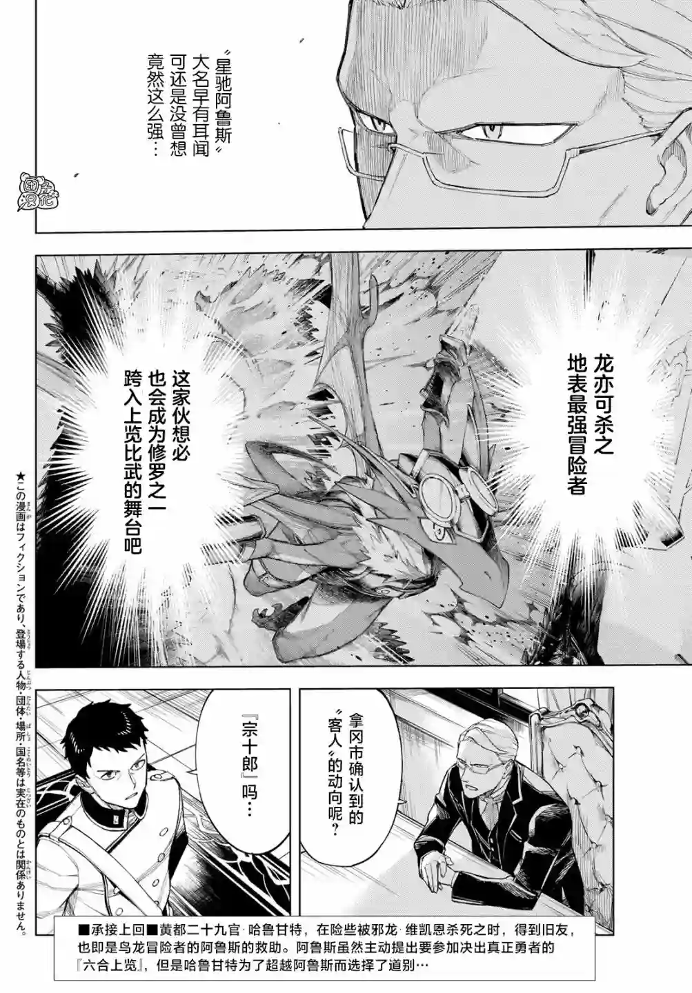 异修罗——新魔王战争第04话