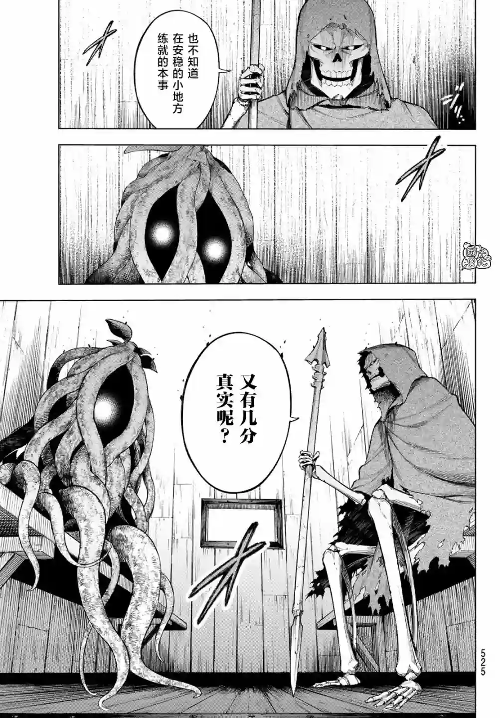 异修罗——新魔王战争第04话