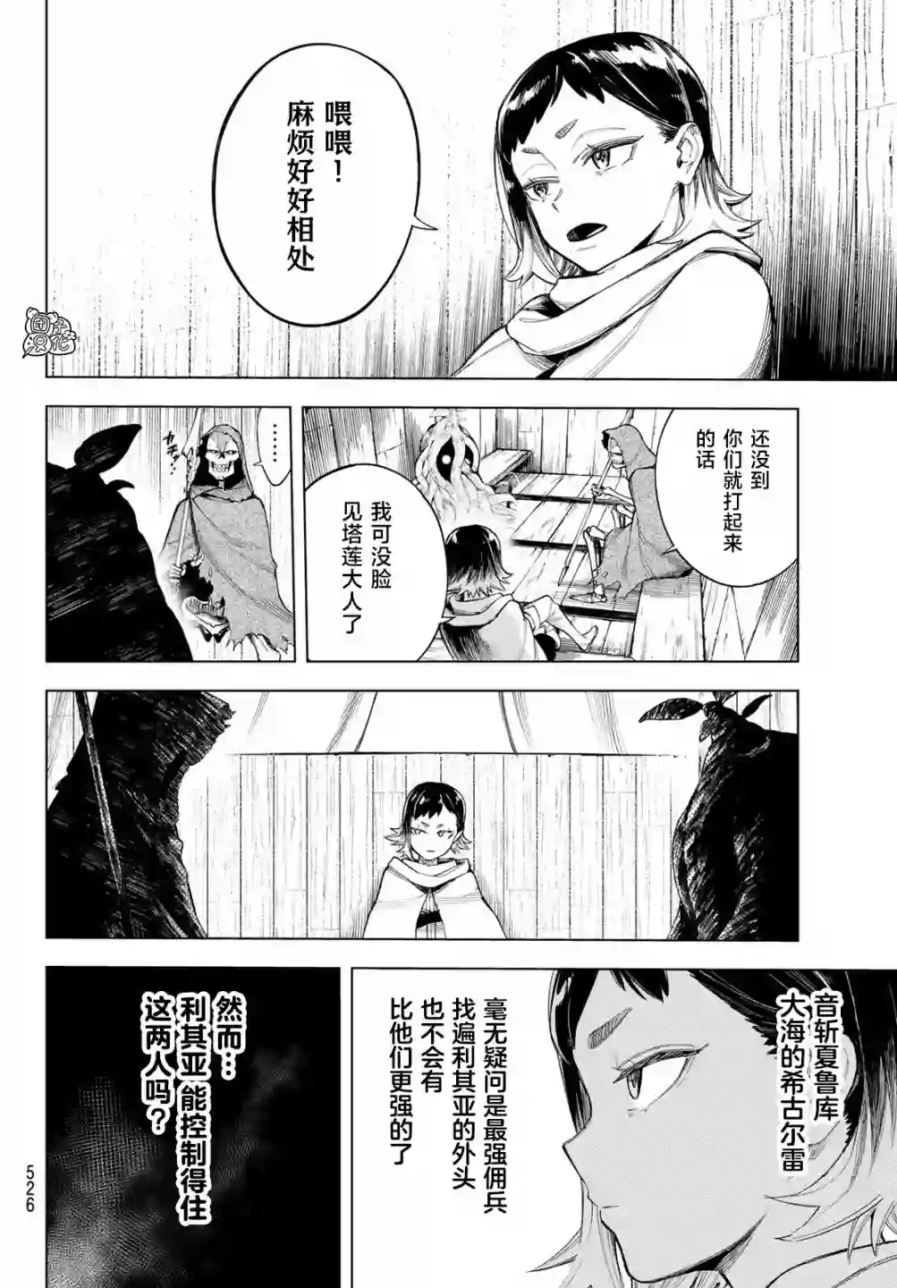 异修罗——新魔王战争第04话