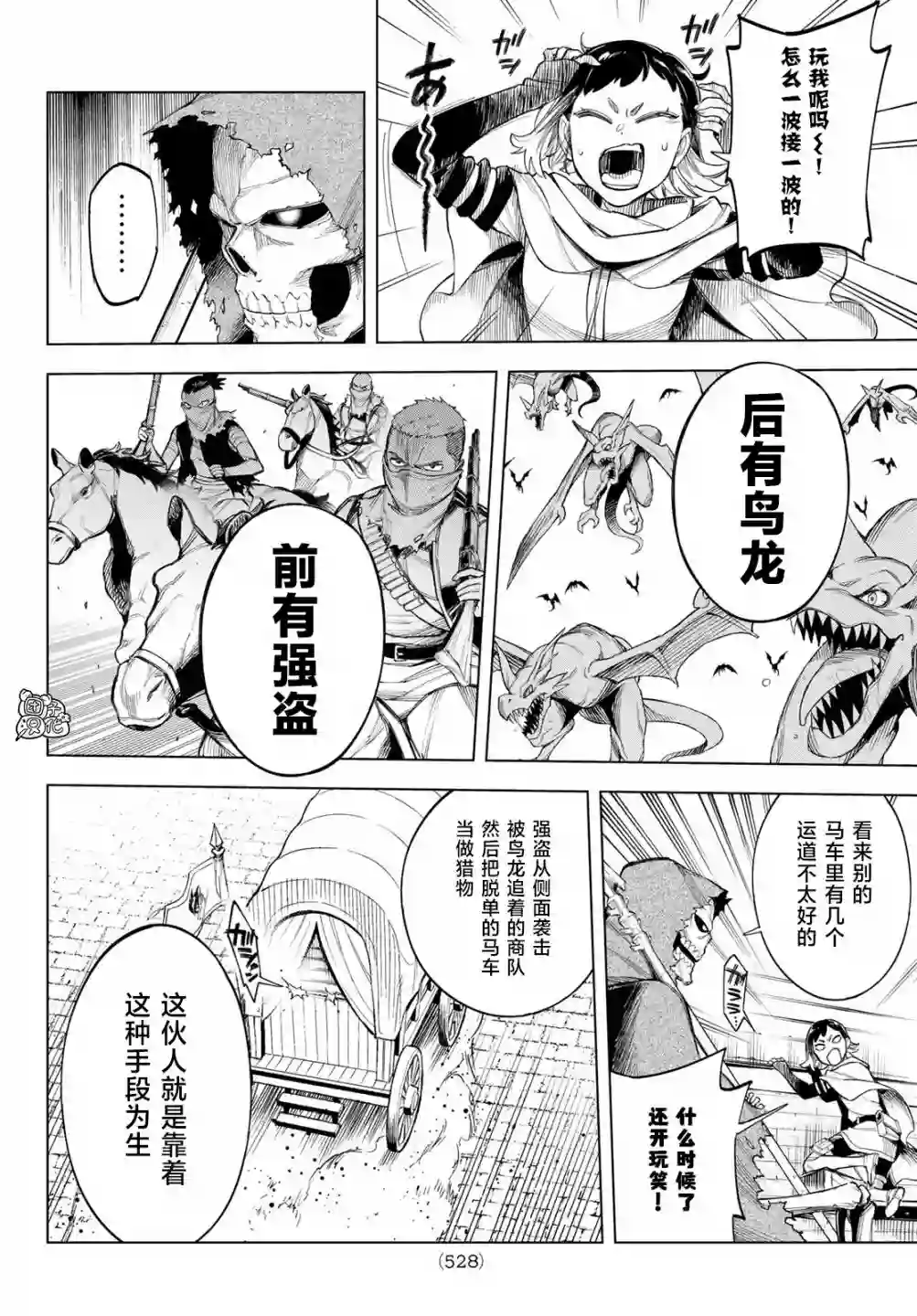 异修罗——新魔王战争第04话
