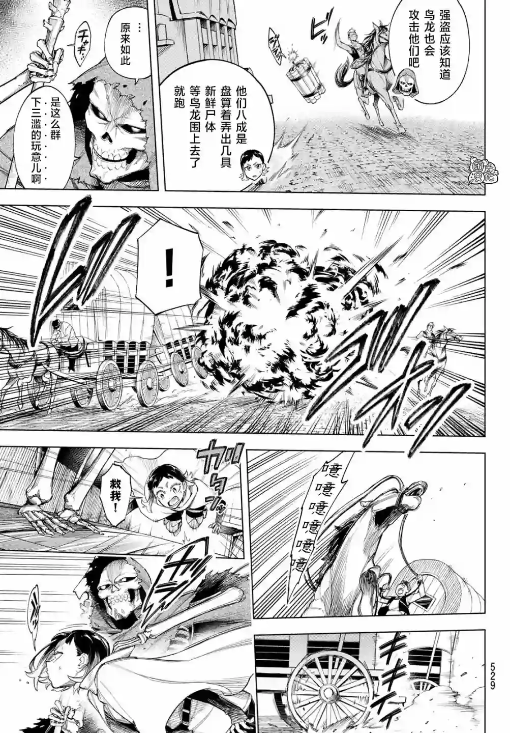 异修罗——新魔王战争第04话