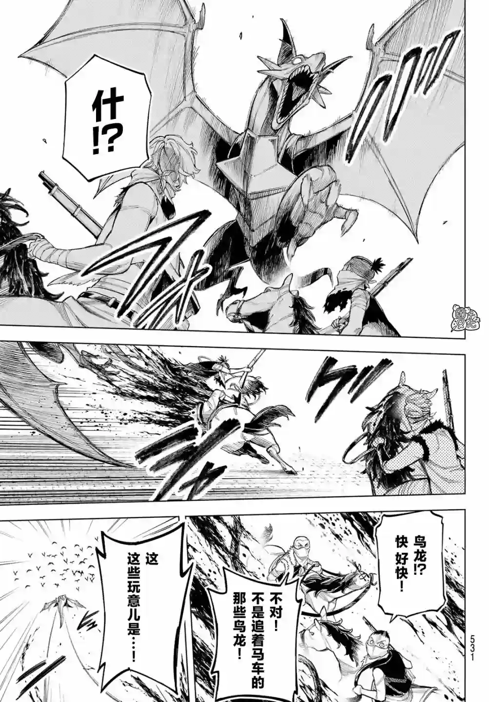 异修罗——新魔王战争第04话
