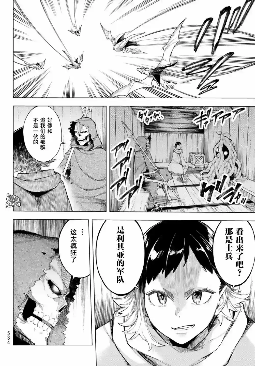 异修罗——新魔王战争第04话
