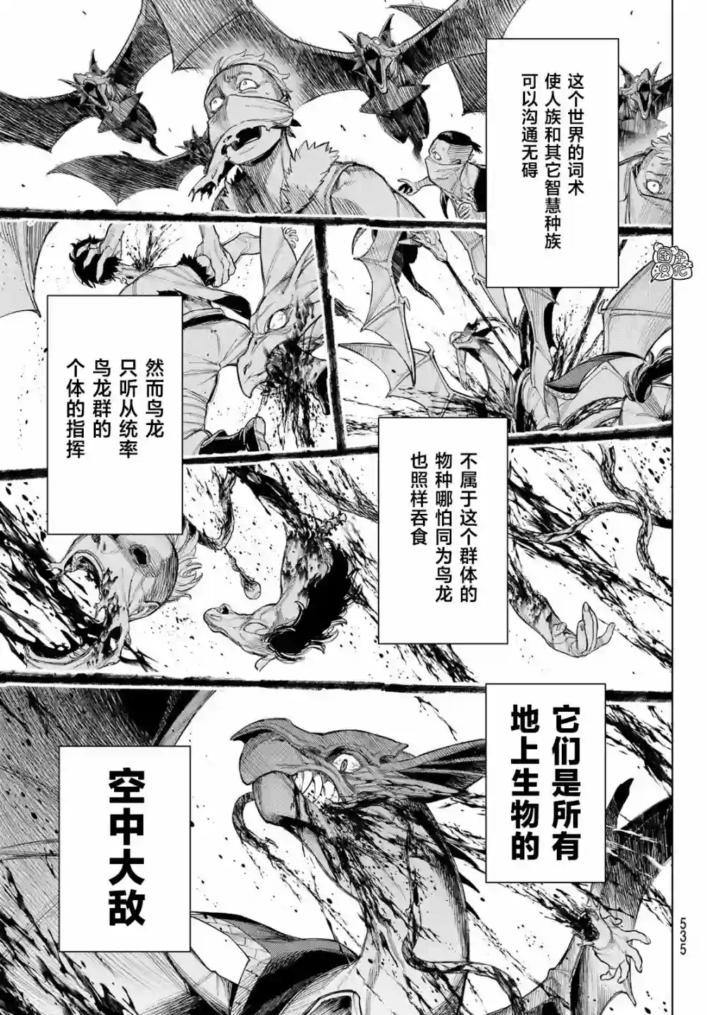 异修罗——新魔王战争第04话