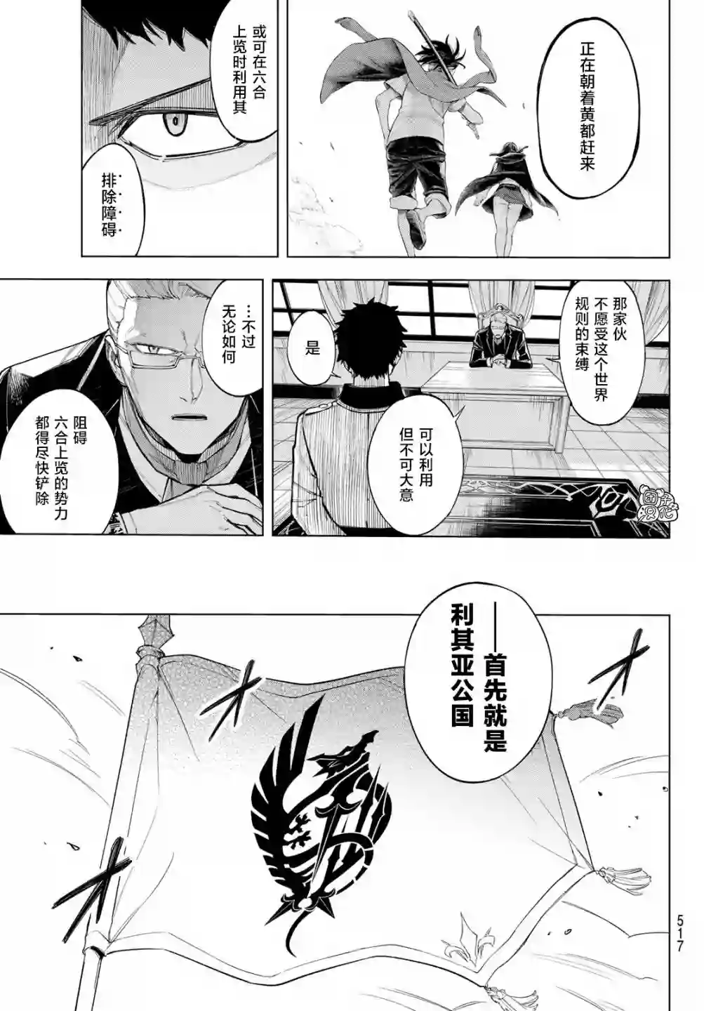 异修罗——新魔王战争第04话