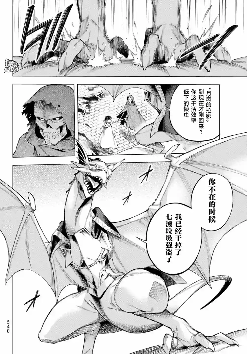 异修罗——新魔王战争第04话