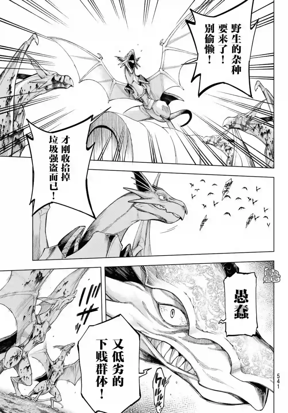 异修罗——新魔王战争第04话