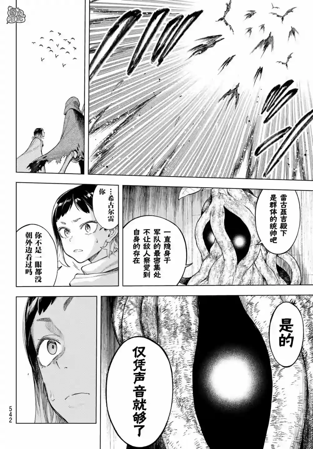 异修罗——新魔王战争第04话