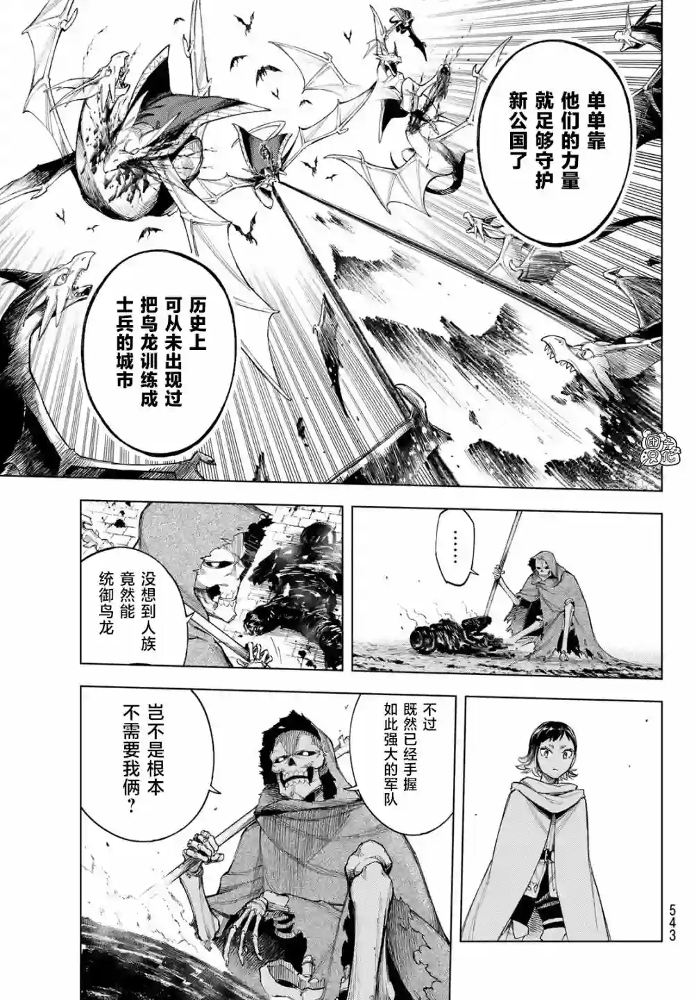 异修罗——新魔王战争第04话