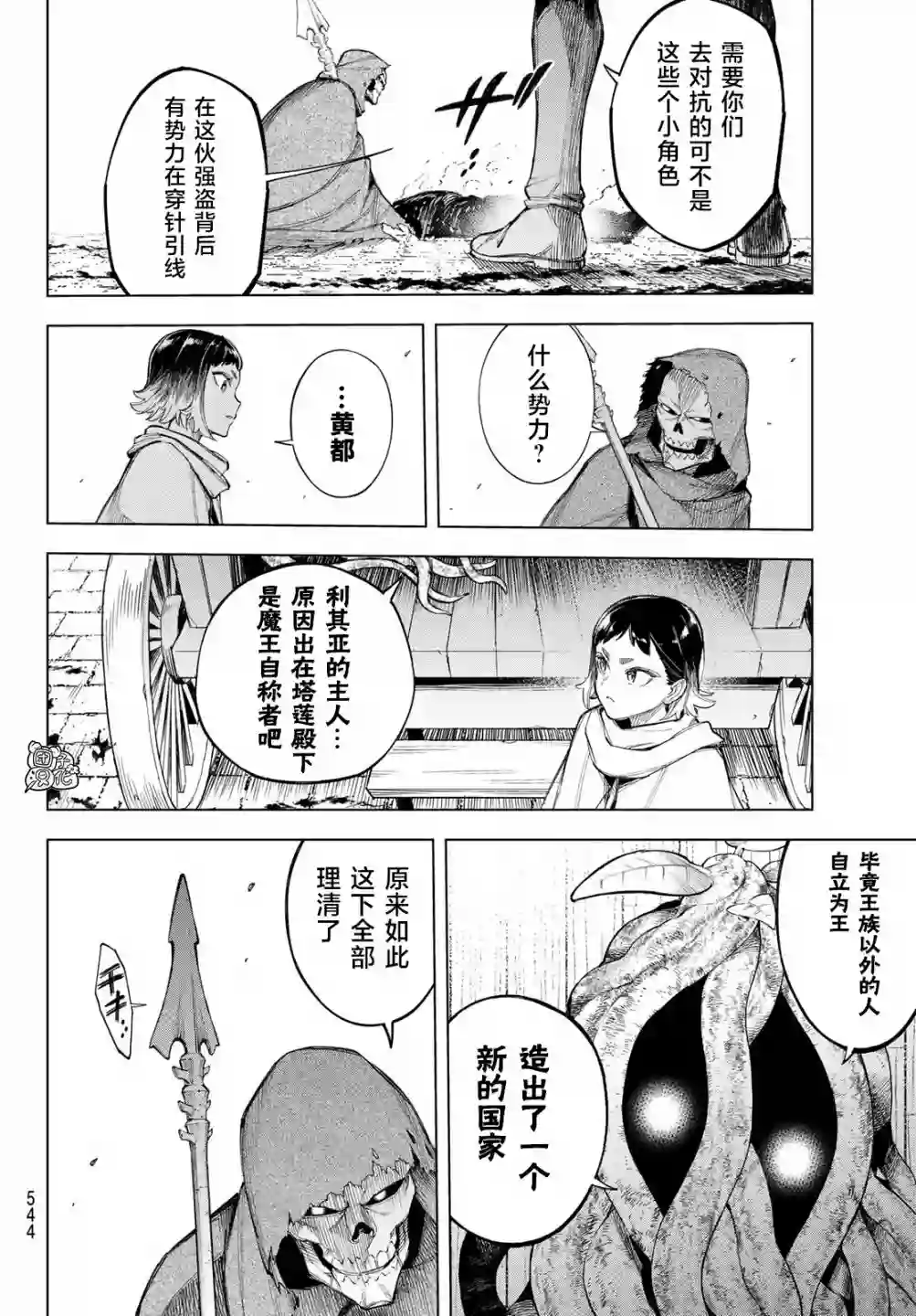 异修罗——新魔王战争第04话
