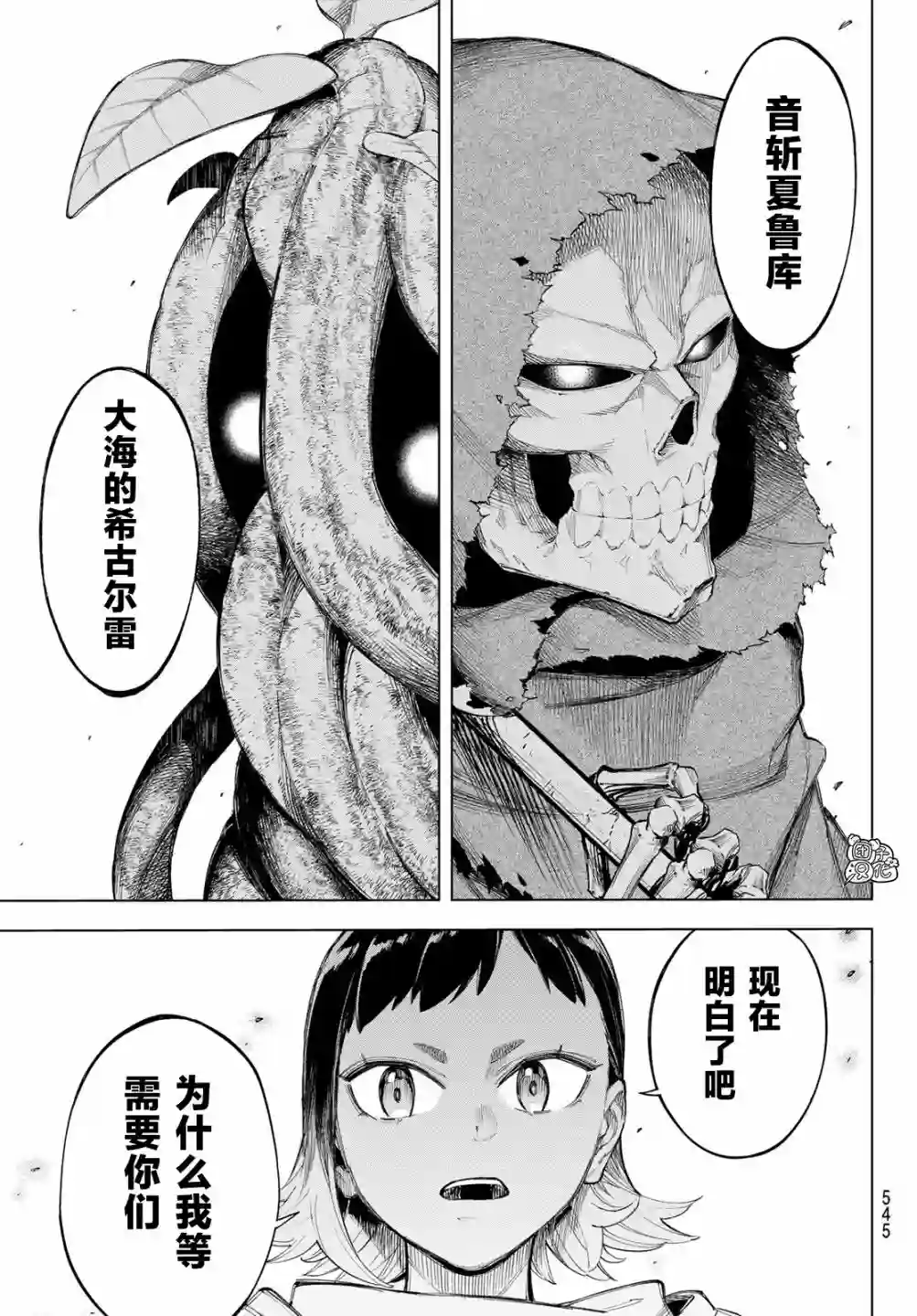 异修罗——新魔王战争第04话
