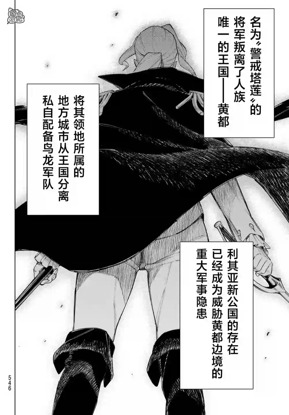 异修罗——新魔王战争第04话