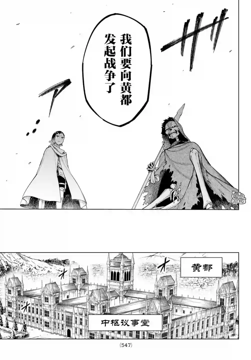 异修罗——新魔王战争第04话