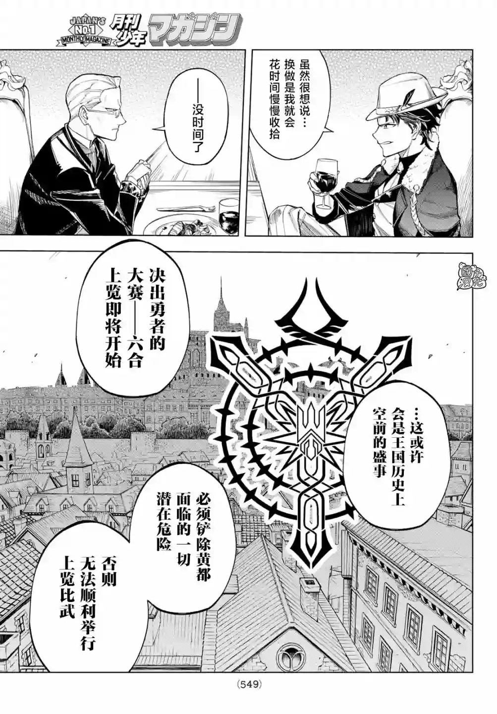 异修罗——新魔王战争第04话