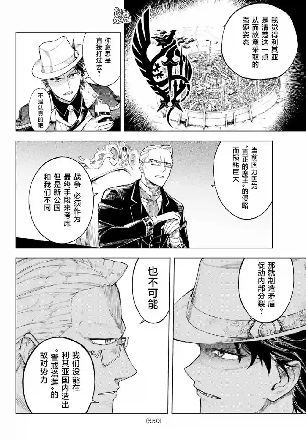 异修罗——新魔王战争第04话