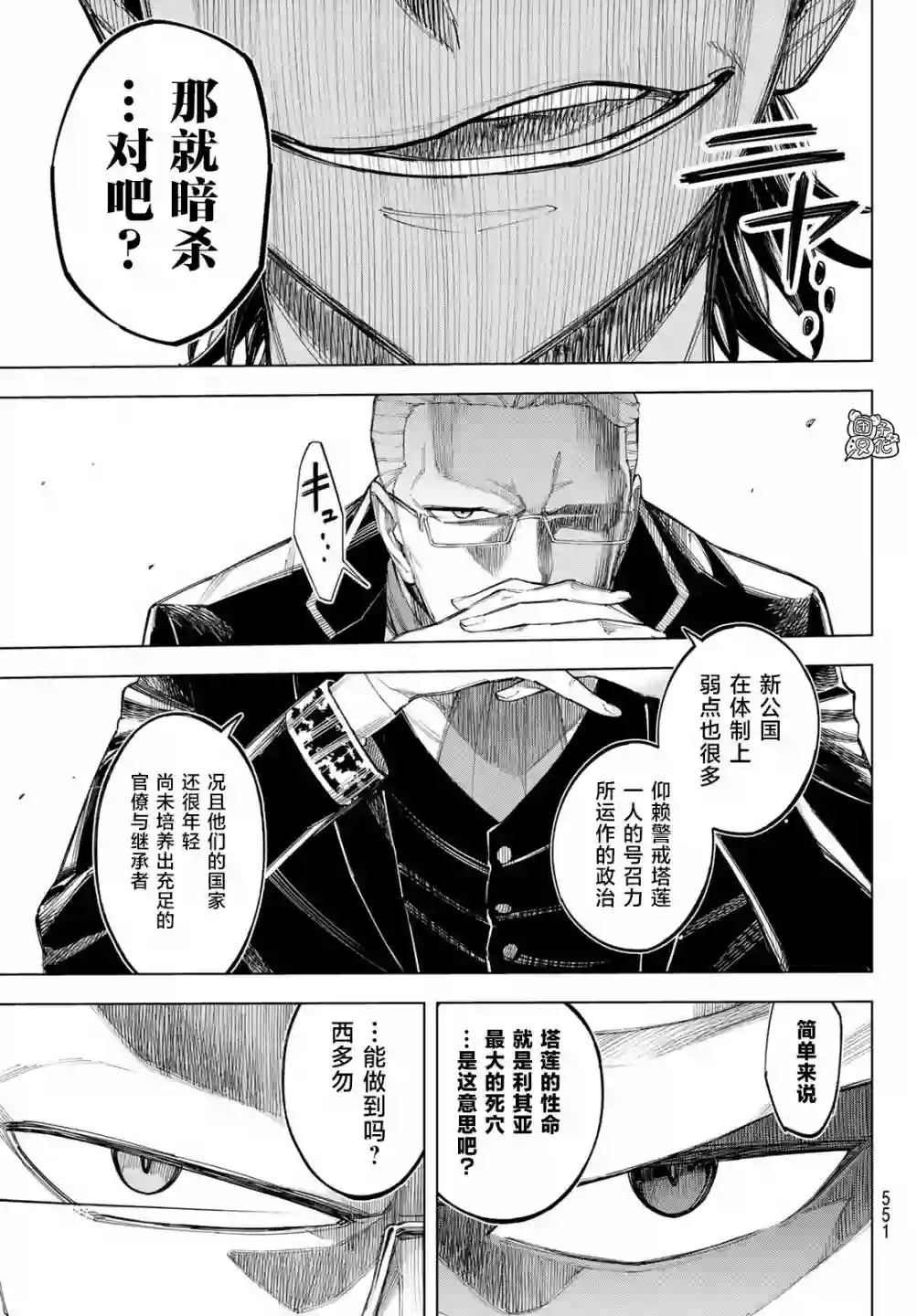 异修罗——新魔王战争第04话