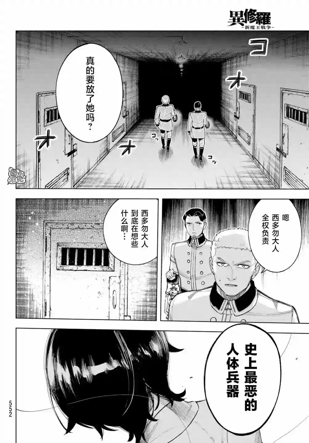 异修罗——新魔王战争第04话