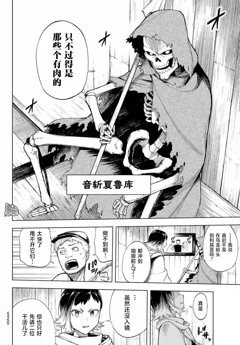 异修罗——新魔王战争第04话