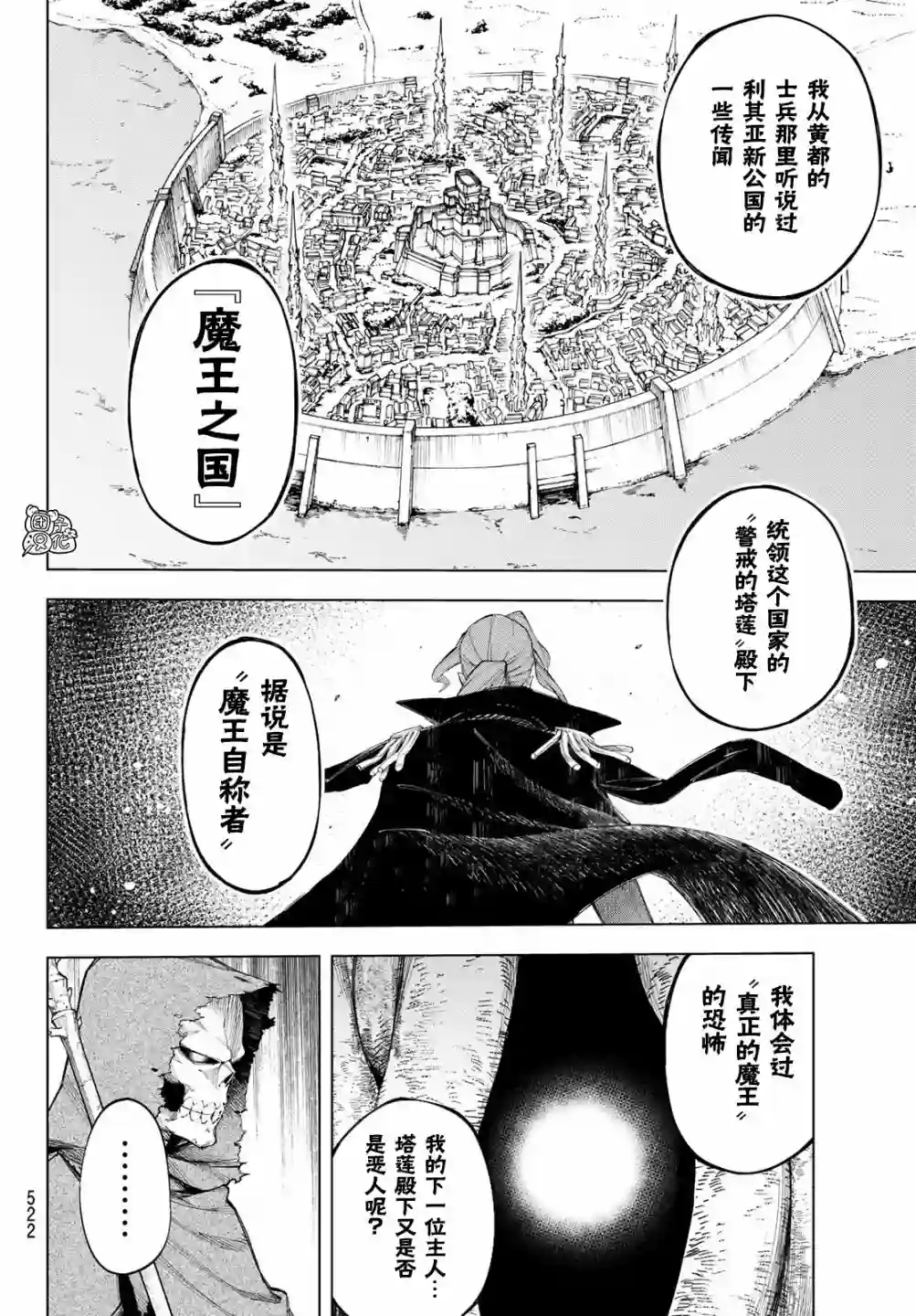 异修罗——新魔王战争第04话