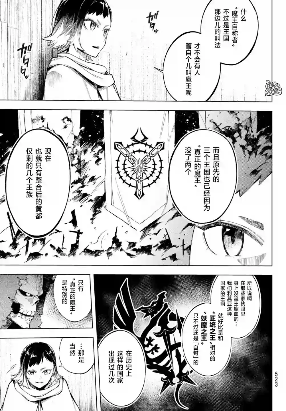 异修罗——新魔王战争第04话
