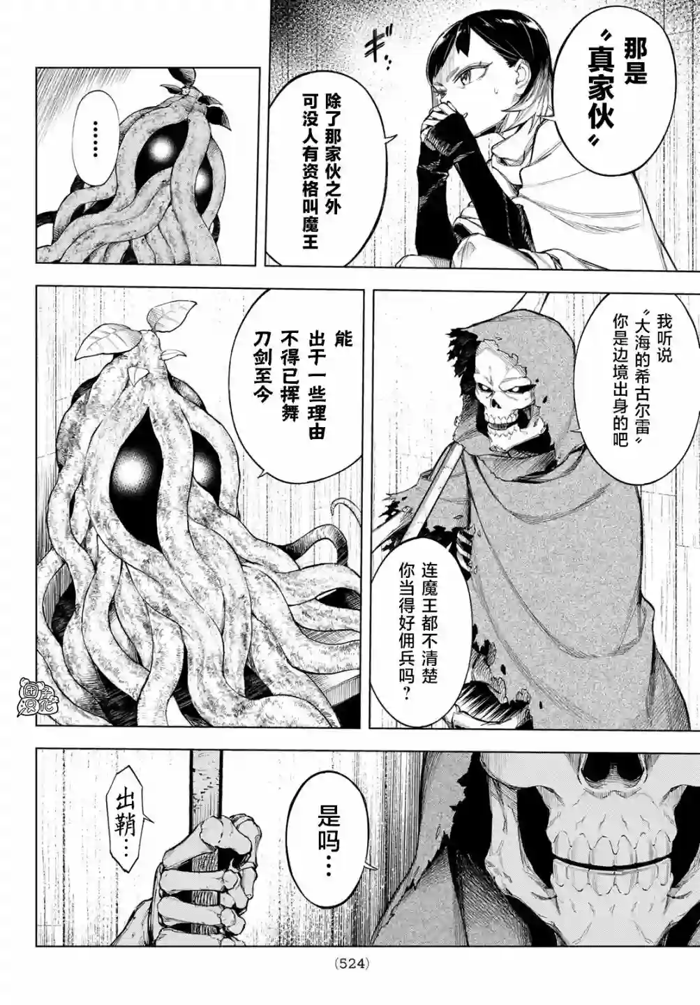异修罗——新魔王战争第04话
