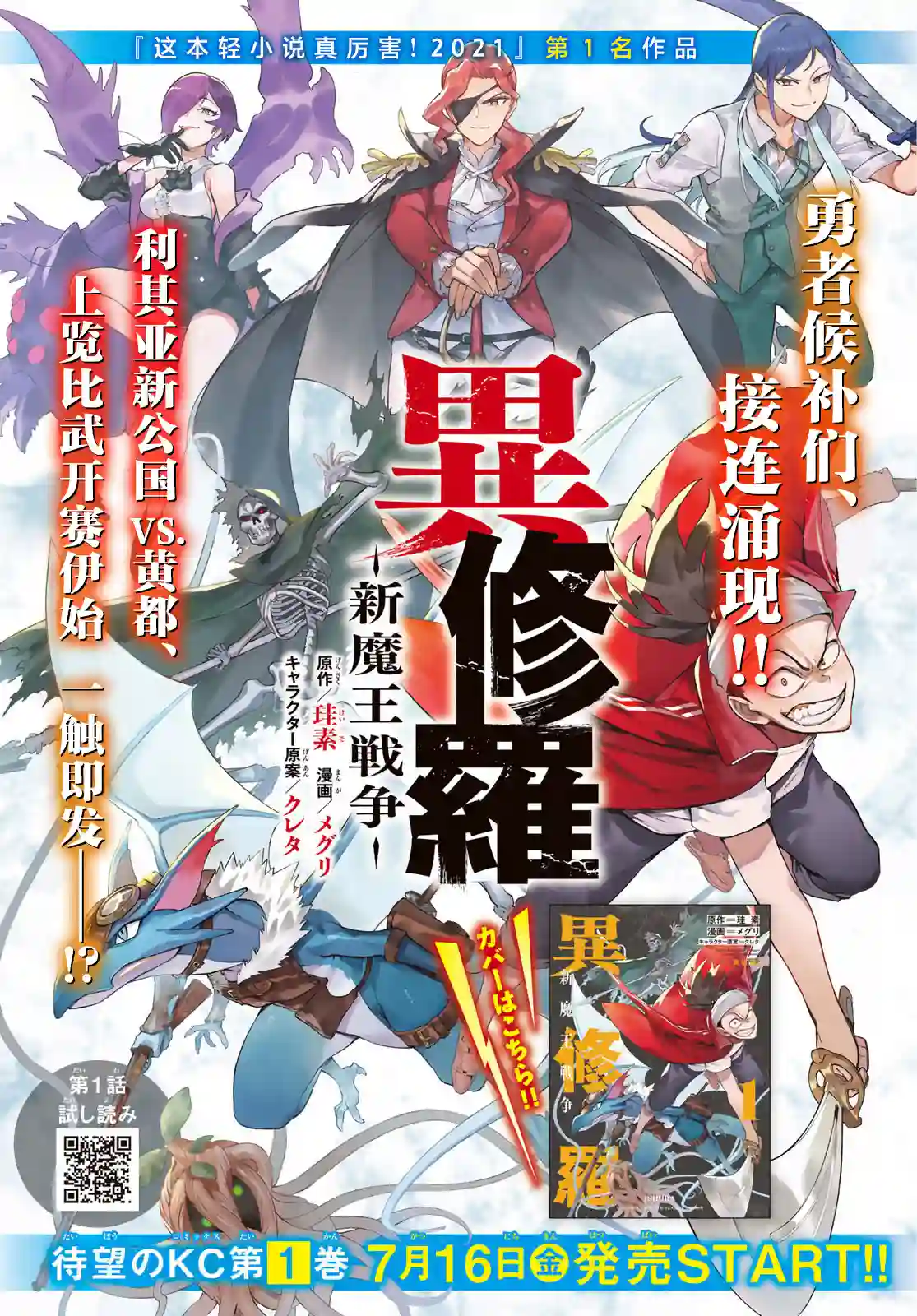 异修罗——新魔王战争第05话