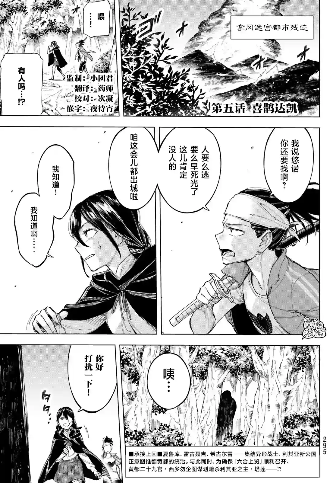 异修罗——新魔王战争第05话