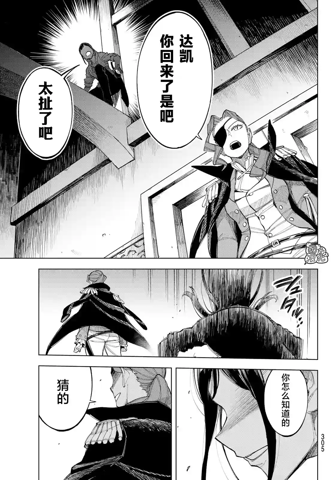 异修罗——新魔王战争第05话