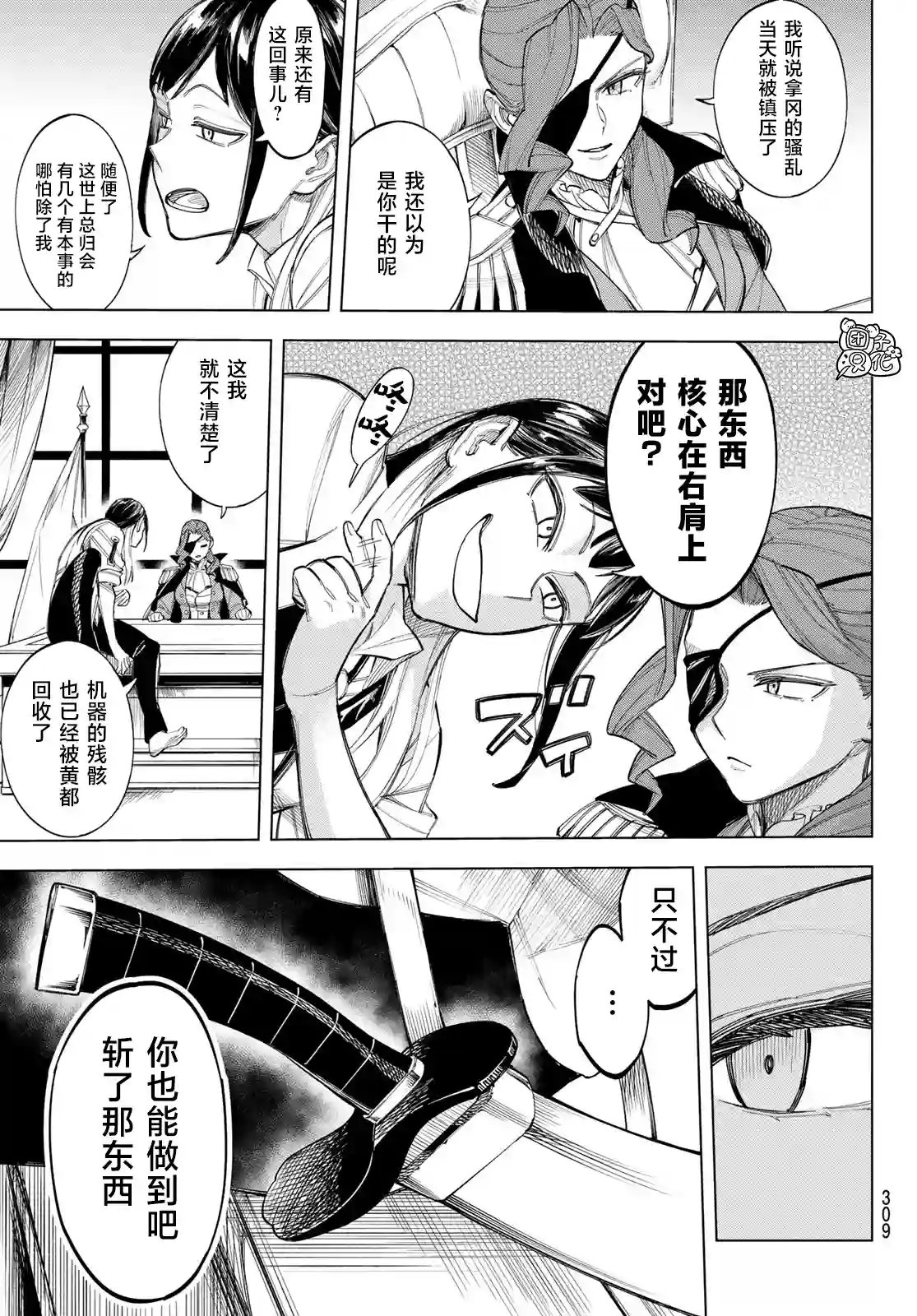 异修罗——新魔王战争第05话