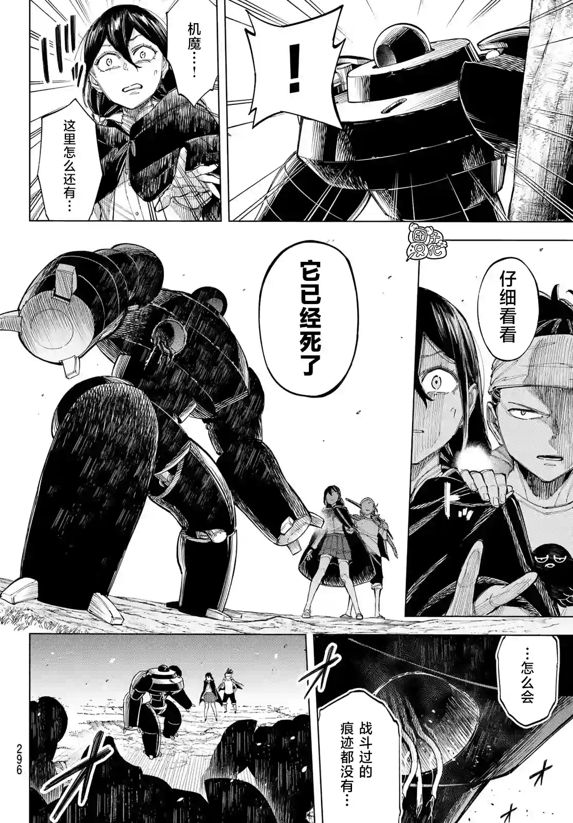异修罗——新魔王战争第05话